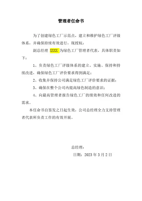 管理者代表任命书