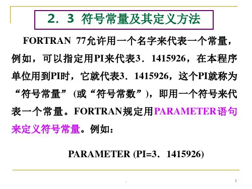 经典课件：符号常量及其定义方法