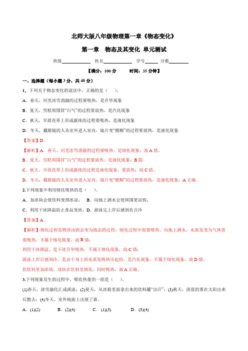 第01章 物态及其变化单元测试(解析版)