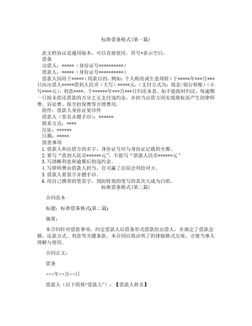 标准借条格式精选3篇