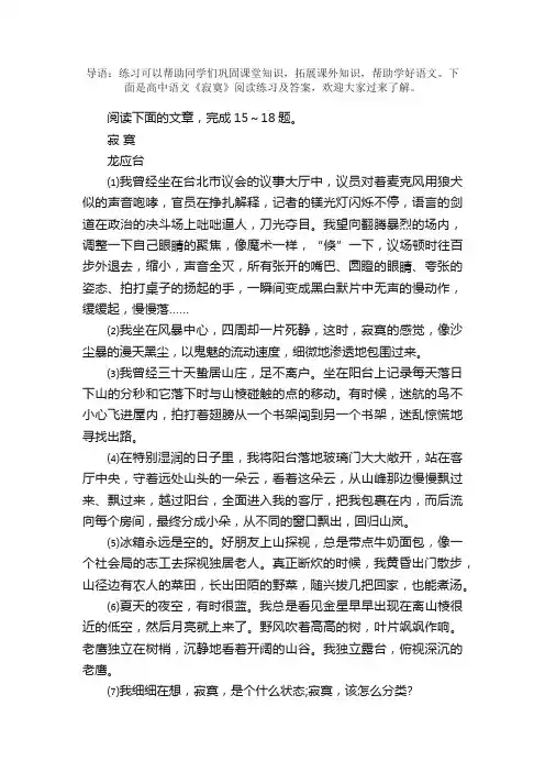高中语文《寂寞》阅读练习及答案