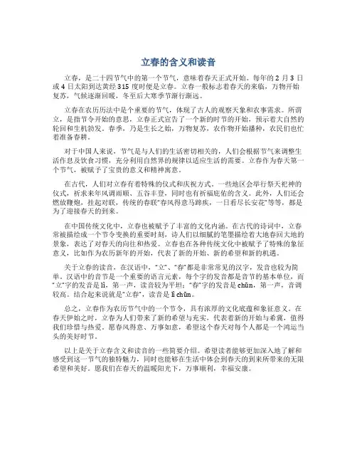 立春什么意思怎么读