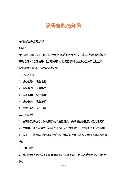 设备签收通知函