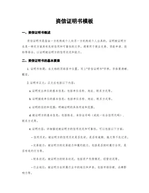 资信证明书模板