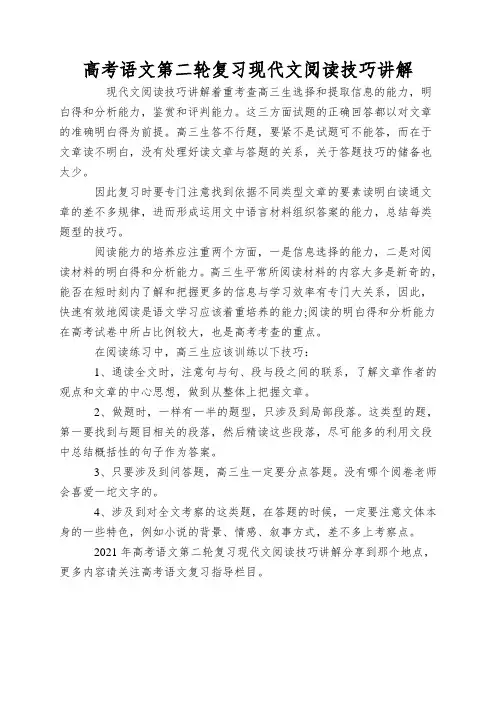 高考语文第二轮复习现代文阅读技巧讲解