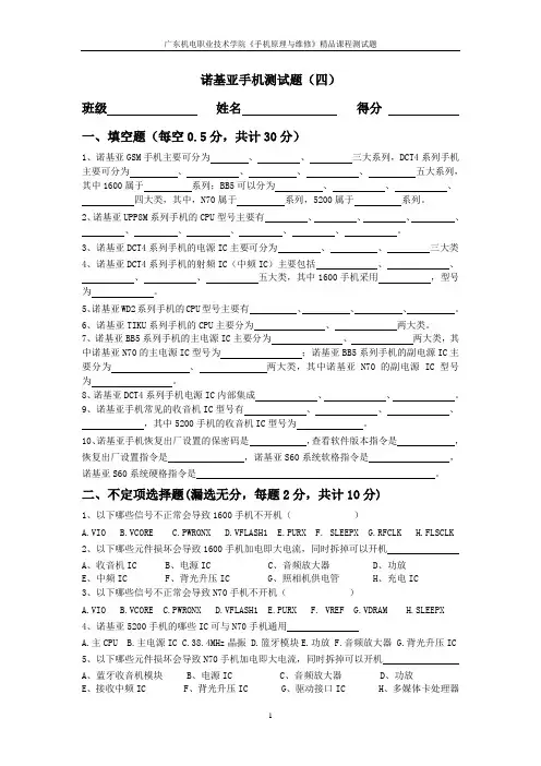 半年四十班诺基亚系列手机综合考试题