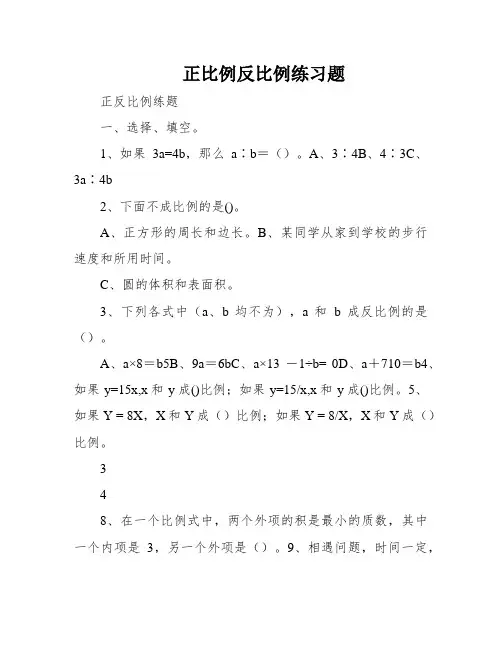 正比例反比例练习题