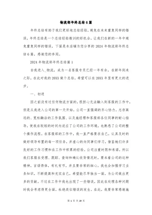物流部年终总结6篇
