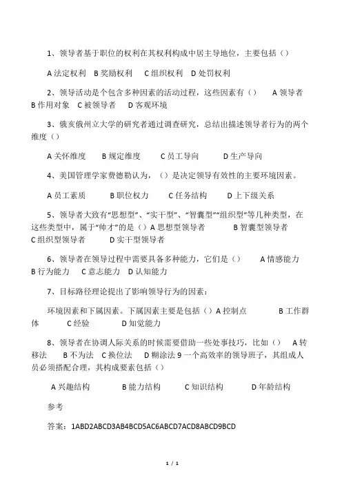 管理学第9章多选题