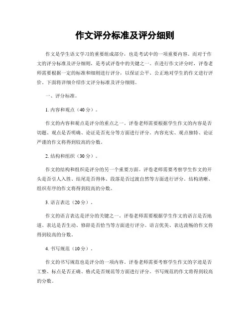 作文评分标准及评分细则