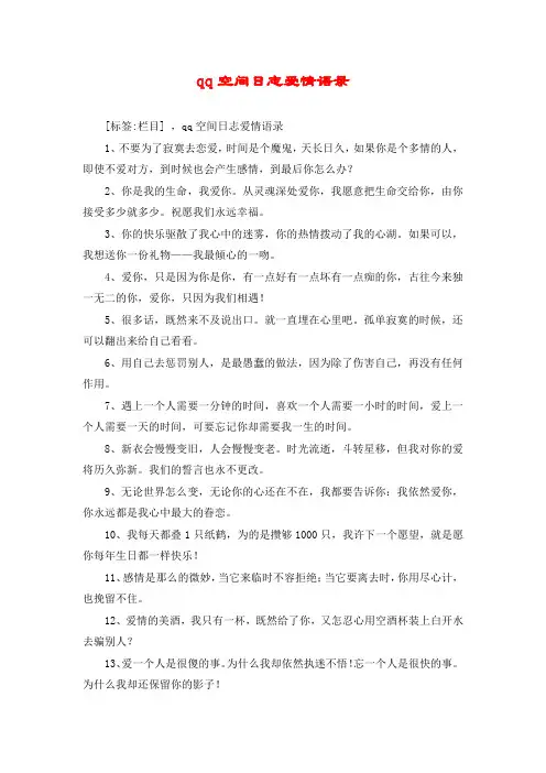 qq空间日志爱情语录
