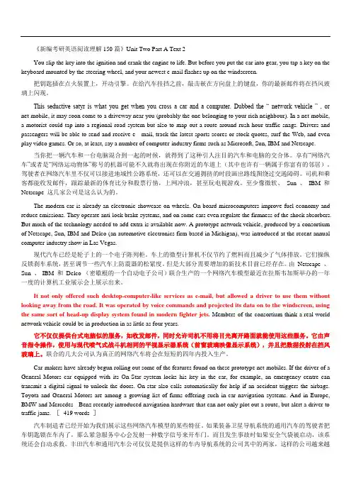 新编考研英语阅读理解150篇