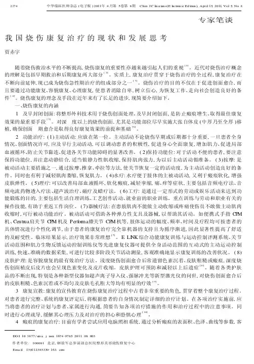 我国烧伤康复治疗的现状和发展思考