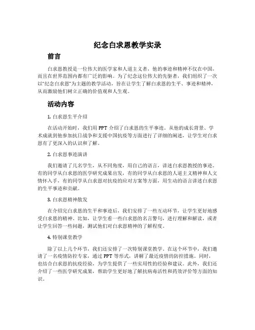 《纪念白求恩》教学实录
