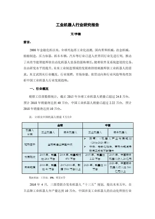 工业机器人行业研究报告