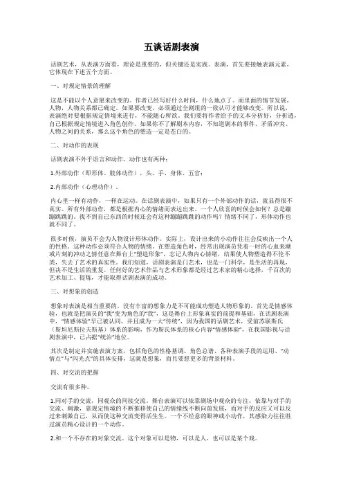 五谈话剧表演
