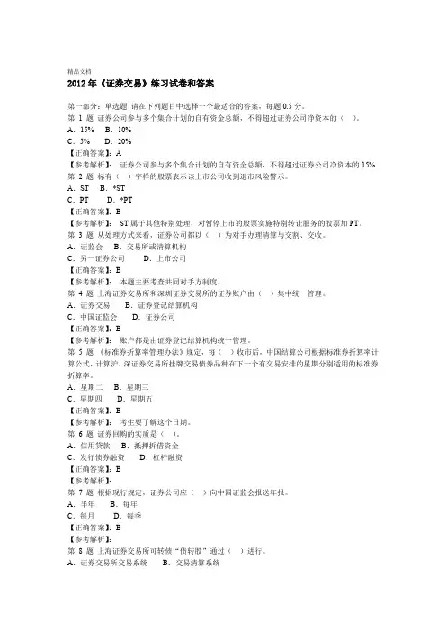 证券交易练习试题及答案