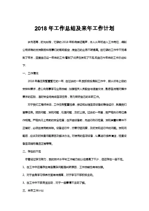 2018总结及来年计划