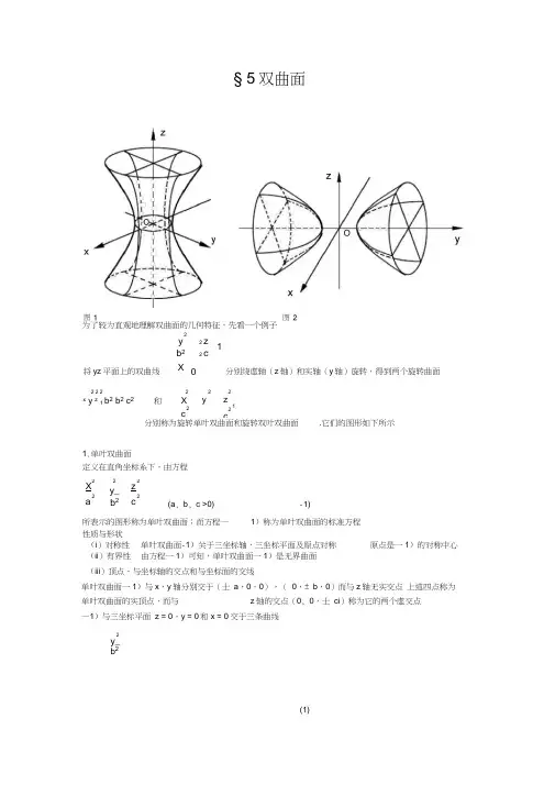 双曲面数学方程式