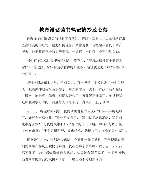 教育漫话读书笔记摘抄及心得