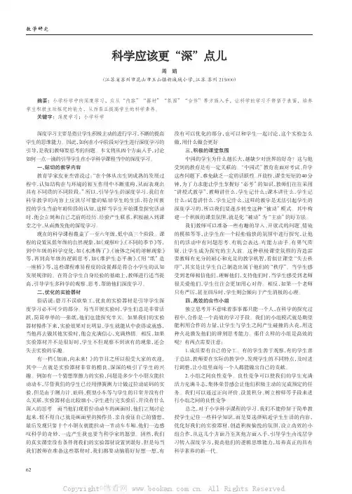 科学应该更“深”点儿