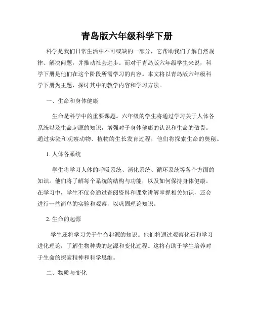青岛版六年级科学下册