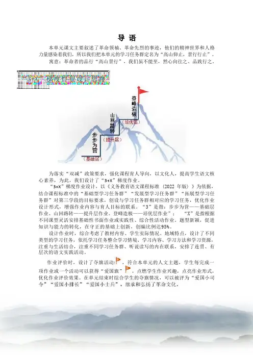 部编小学语文(6年级上册第2单元)作业设计6