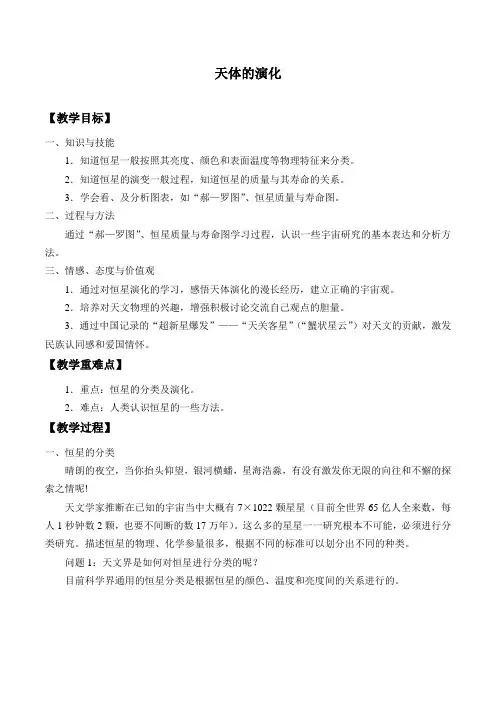 沪科版物理高二第二学期-第十三章 C 天体的演化 -教案设计