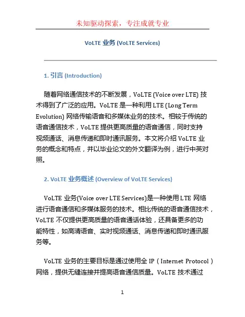 VoLTE业务(毕业论文外文翻译 中英文对照)