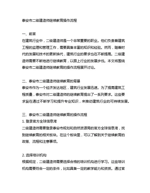 泰安市二级建造师继续教育操作流程