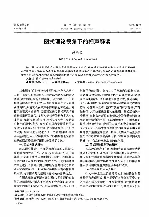 图式理论视角下的相声解读