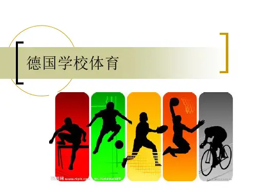 德国学校体育.