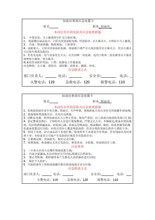 加油站应急处置措施卡