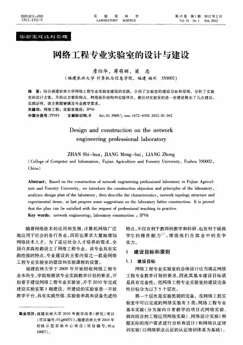 网络工程专业实验室的设计与建设