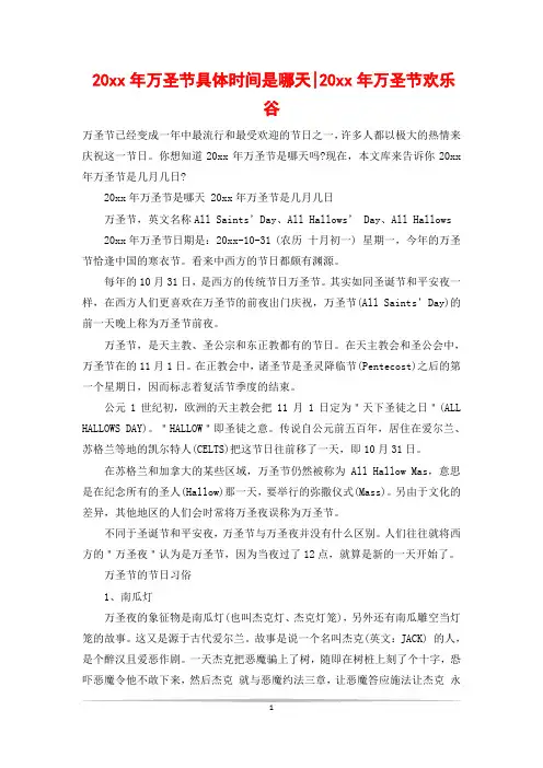 20xx年万圣节具体时间是哪天-20xx年万圣节欢乐谷