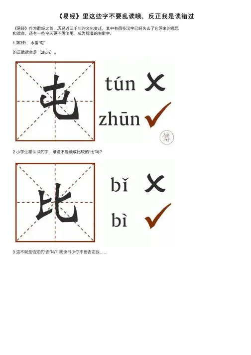 《易经》里这些字不要乱读哦，反正我是读错过