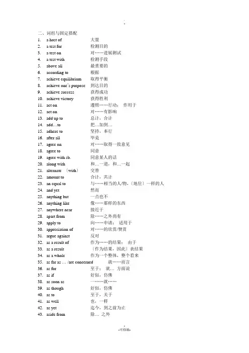 词组与固定搭配