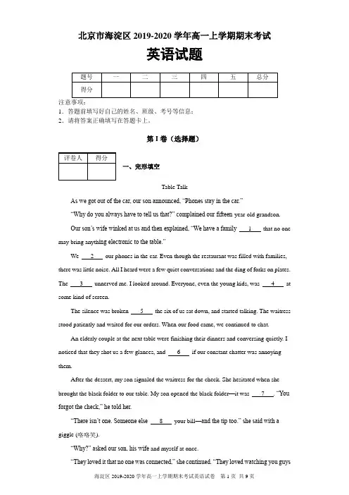 北京市海淀区2019-2020学年高一上学期期末考试英语试题及答案解析