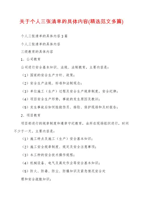 关于个人三张清单的具体内容(精选范文多篇)