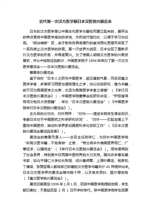 近代第一次汉方医学展日本汉医勃兴展览会