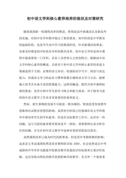 初中语文学科核心素养培养的现状及对策研究