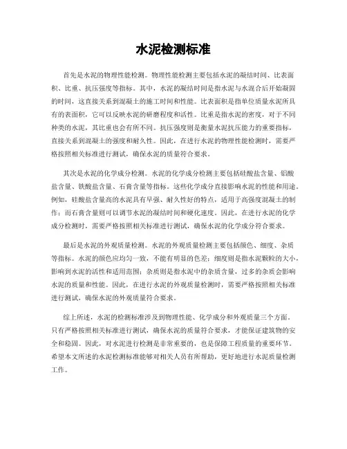 水泥检测标准