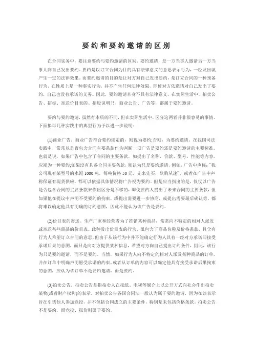 要约与要约邀请
