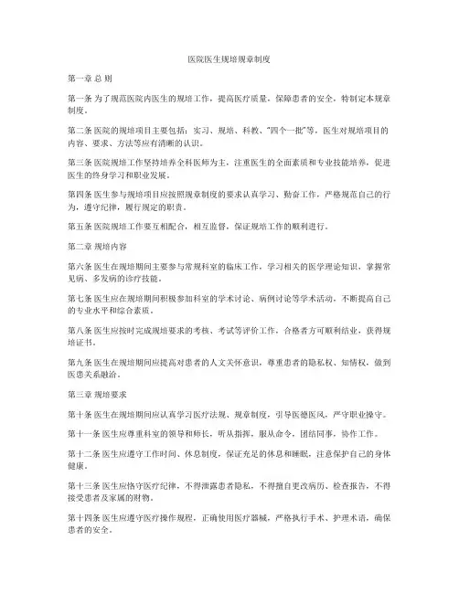 医院医生规培规章制度