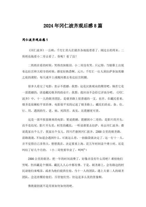 2024年冈仁波齐观后感8篇
