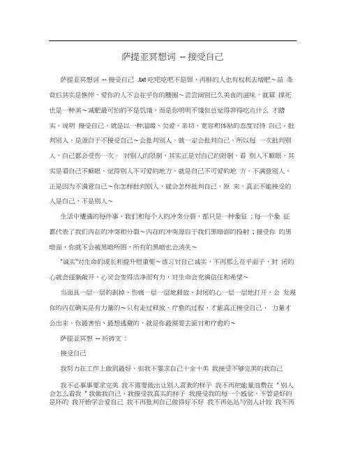 萨提亚冥想词--接受自己