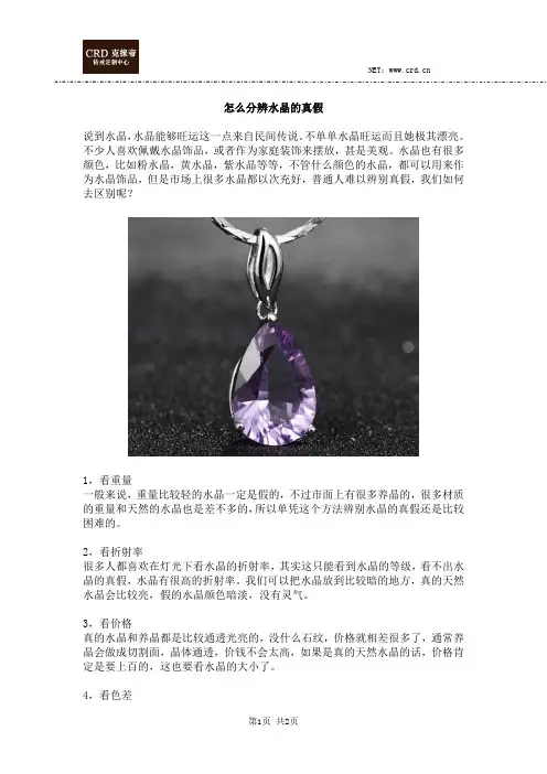 怎么分辨水晶的真假