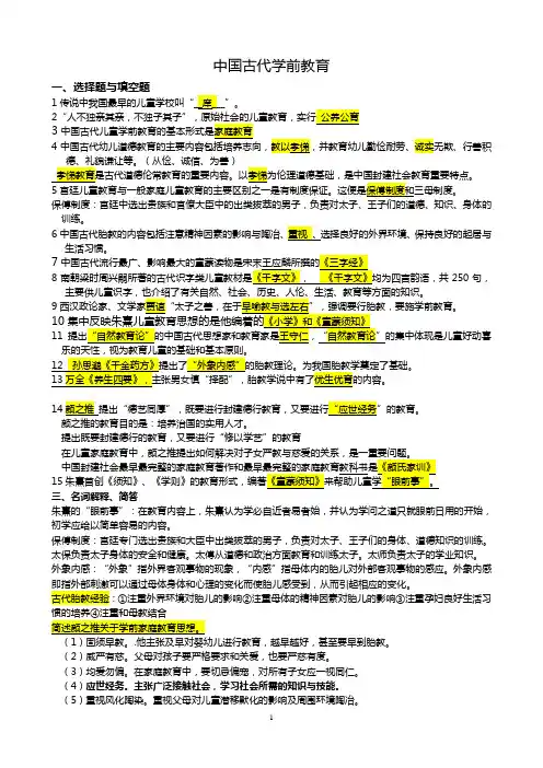 《学前教育史》复习-2016