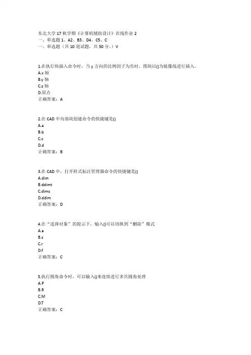 东北大学17秋学期《计算机辅助设计》在线作业2答案