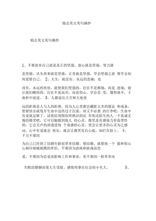 励志美文美句摘抄